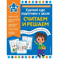 Софья Романова, Виктория Антонова. Считаем и решаем