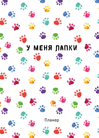 Блокнот-планер недатированный. Minimalism (А4, 36 л., на скобе, лапки).