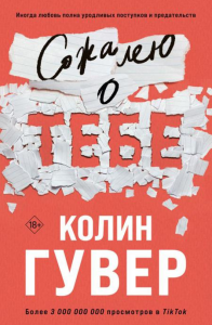 Сожалею о тебе. Гувер К.