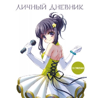 . Личный дневник со стикерами. Девочка аниме (А5, 48 л.)