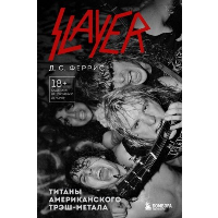 Slayer. Титаны американского трэш-метала. Феррис Д.