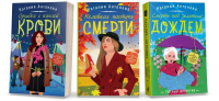 Комплект Любимые уютные детективы. Неловкая поступь смерти+Орхидея с каплей крови+Смерть под золотым дождем. Антонова Н.Н.