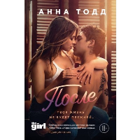 Тодд А.. После