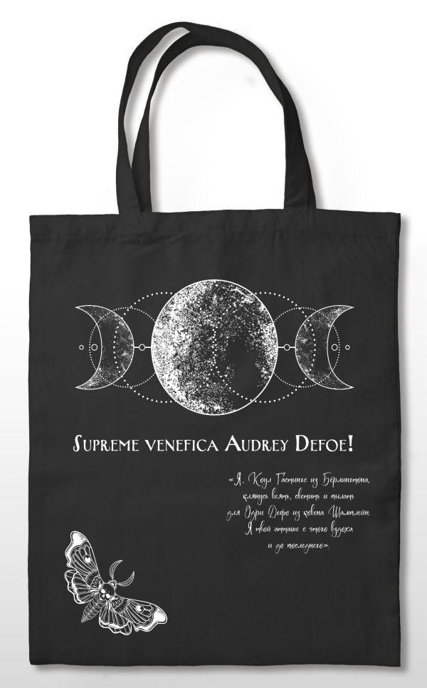 Шоппер «Ковен озера Шамплейн». Гор А.