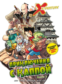 Sherlock. Утраченные легенды. Выпуск 3. Приключения с каппой