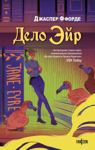 Ффорде Дж.. Дело Эйр
