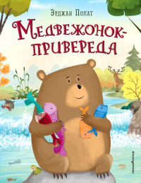 Медвежонок - привереда (ил. автора). Ульданов Т.С.