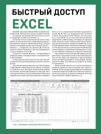 Быстрый доступ. Excel: таблицы, формулы, секреты. Шпаргалка-буклет для начинающих (215х285 мм, 6 полос компактного буклета в европодвесе). Шитов В.Н.