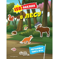 150 наклеек. В лесу. <не указано>