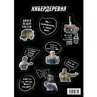 Стикерпак «Кибердеревня: Цитаты». <не указано>