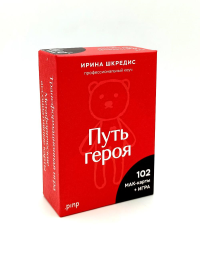 Шкредис И.. Метафорические ассоциативные карты «Путь героя»