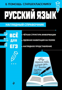 Маханова Е.А.. Русский язык