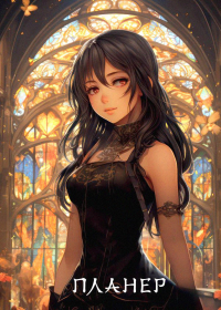 Блокнот-планер. Аниме (формат А4, на скобе).