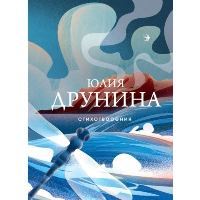 Стихотворения. Друнина Ю.В.