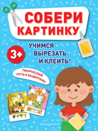 Собери картинку. <не указано>