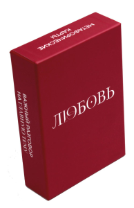 Любовь. Книга о главной способности человека + колода метафорических карт. Шеина Л., Ласточкина И.Ю.