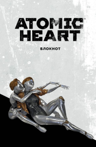 Блокнот Atomic Heart. Близняшки (А5, 72 л.). <не указано>