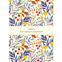 Книга для записи рецептов. Цветочное поле (А4).