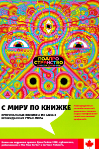 Джейкобс Д.. Подпространство