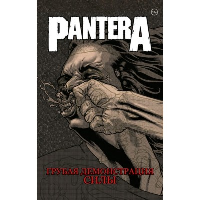 Pantera. Грубая демонстрация силы. Бакли К., Найлс С., Ли Т.