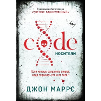 Code. Носители. Маррс Д.