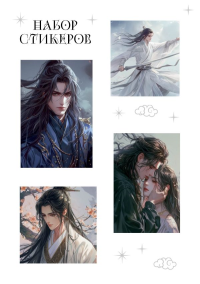 . Набор наклеек на технику. Маньхуа (2 л., 210х148)