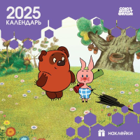 Детский календарь настенный на 2025 год с наклейками. Винни-Пух (290х290 мм). <не указан>