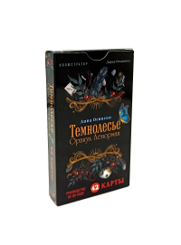 Темнолесье. Оракул Ленорман (42 карты в коробке, руководство по QR-коду). Огински А.