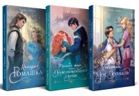 Огни Литгорода (комплект из 3 книг: Колючая ромашка+Тайная жена, или Право новогодней ночи+Господин моя погибель). Ртуть М., Алфеева Л., Сью С.