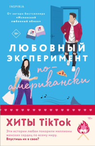Комплект из 2-х книг (Любовный эксперимент по-американски + Все сложно). Армас Е., Девитт Т.