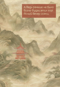 Горы Фудзи. Ежедневник недатированный (А5, 72 л.).