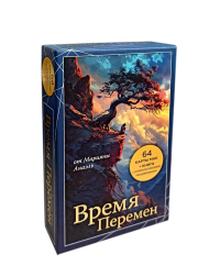 Нумеролог Анаэль. Время перемен. карты МАК + книга от Марияны Анаэль