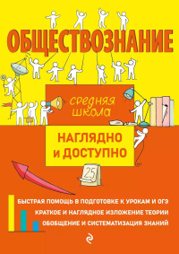 Обществознание. Пазин Р.В., Крутова И.В.