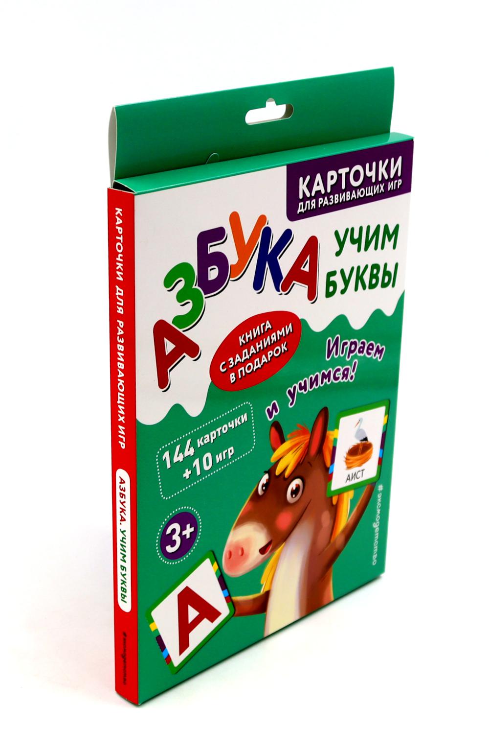 Азбука. Учим буквы