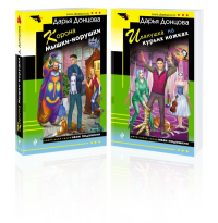 Комплект из 2 книг (Корона Мышки-норушки. Иванушка на курьих ножках). Донцова Д.А.