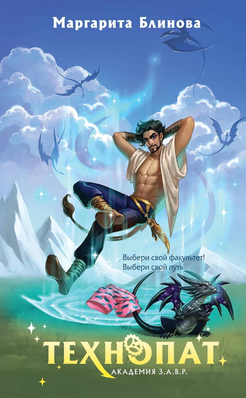 Блинова М.. Технопат