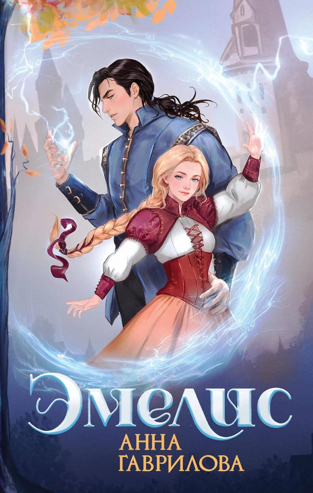 Гаврилова А.С.. Эмелис