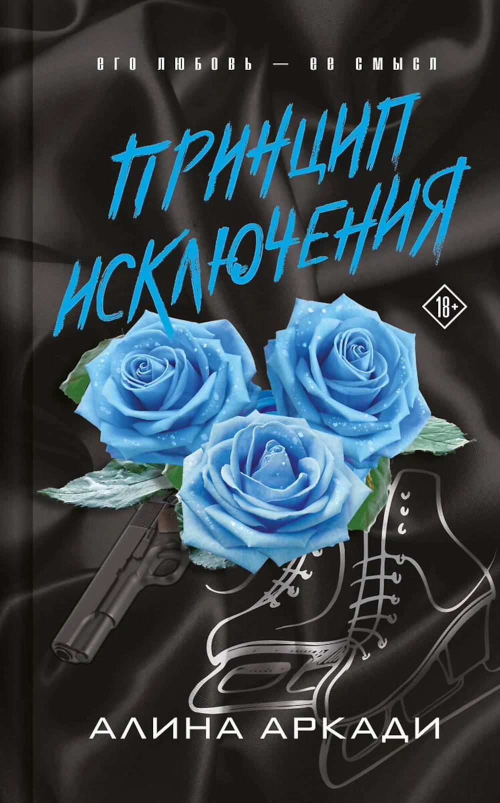 Принцип Исключения. Аркади А.