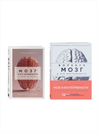 Комплект из книги и воркбука: Мозг и его потребности (ИК). Дубынин В.А.