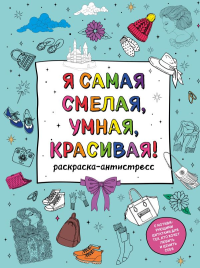 . У тебя все получится! Подарочный набор для девочек