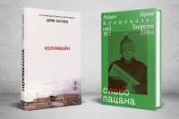 Комплект из 2-х книг: Колумбайн (эксклюзивное оформление) + Слово пацана. Криминальный Татарстан 1970-2010. Каллен Д., Гараев Р.