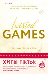 Комплект из 2-х книг (Разрушительная игра +Тристан Майлз). Хуан А., Свон Т Л