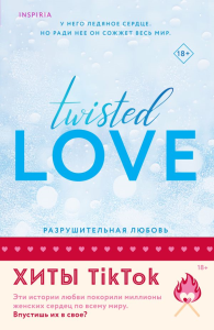 Комплект из 2-х книг (Разрушительная любовь + Джеймисон Майлз). Свон Т Л, Хуан А.