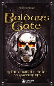 Baldur's Gate. Путешествие от истоков до классики RPG (карманный формат). Деграндель М.