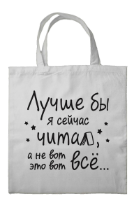 . Шоппер "Лучше бы я сейчас читал, а не вот это вот всё..."