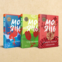 Комплект из трех книг: Смерть пахнет сандалом + Страна вина + Лягушки.