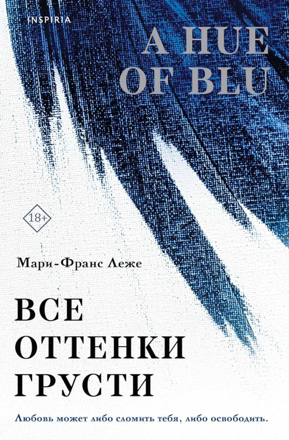 Все оттенки грусти. Леже М.-Ф.