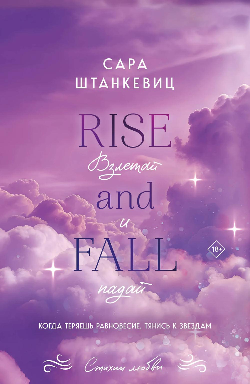 Штанкевиц С.. Взлетай и падай