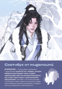 mugenoumi. Скетчбук от mugenoumi (оригинальный формат маньхуа)