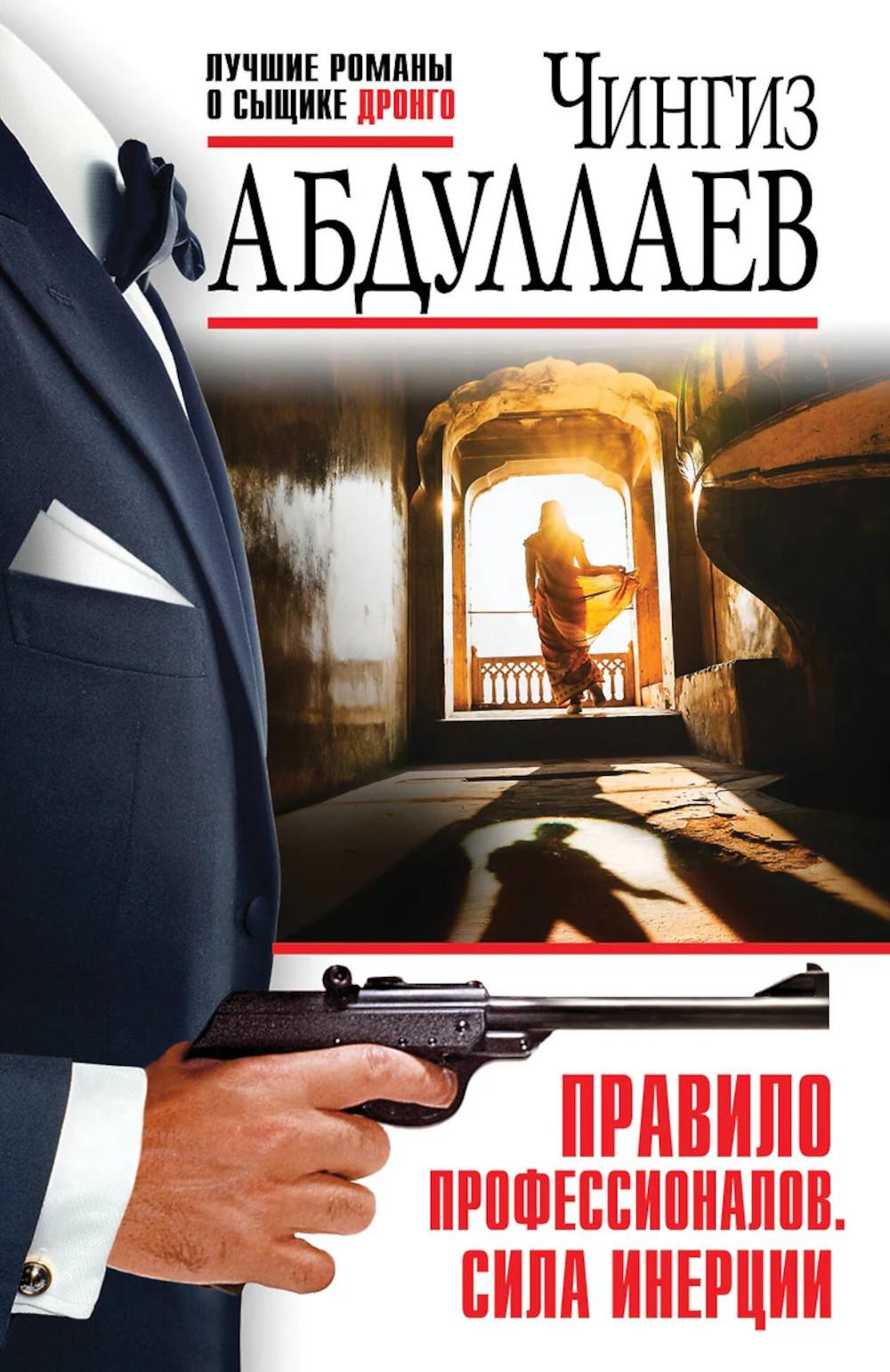 Правило профессионалов. Сила инерции. Абдуллаев Ч.А.